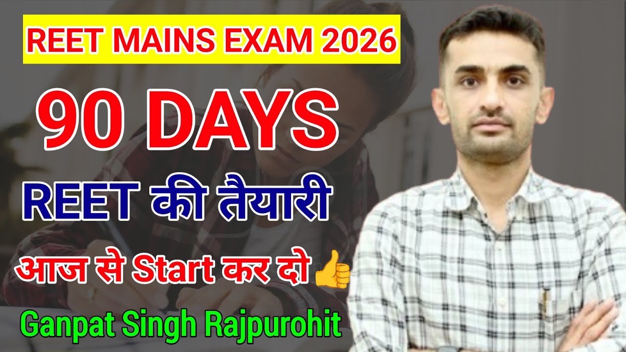 REET MAINS EXAM 2026 | अन्तिम 90 दिनों की Best Stretegy👍| आज से Start कर दो | by ganpat singh sir 