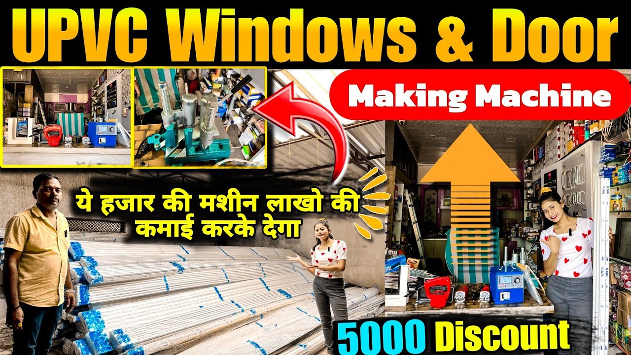 UPVC Windows और Door बनाकर लाखो कमाओ🔥| UPVC Windows Machine Jharkhand | UPVC Wholesaler | Pooja Vlog