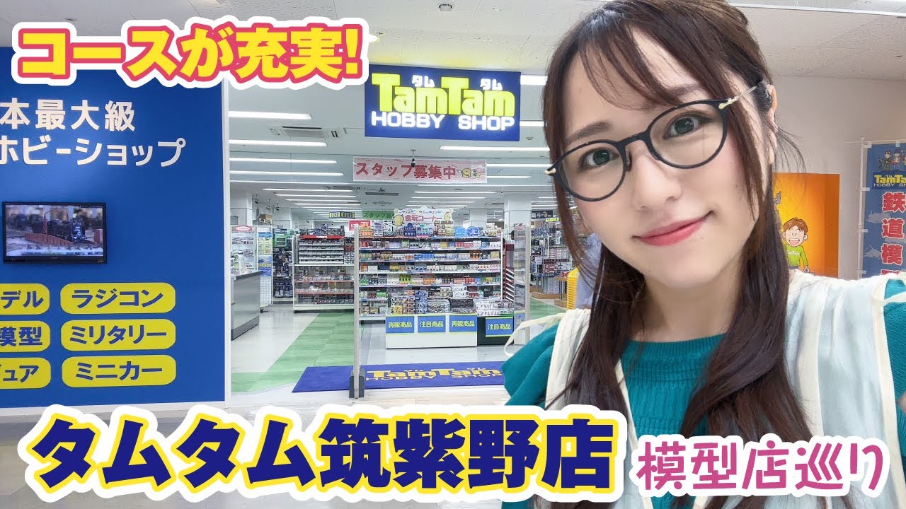 【模型店巡り】室内コース充実でいつでも遊べる！タムタム筑紫野