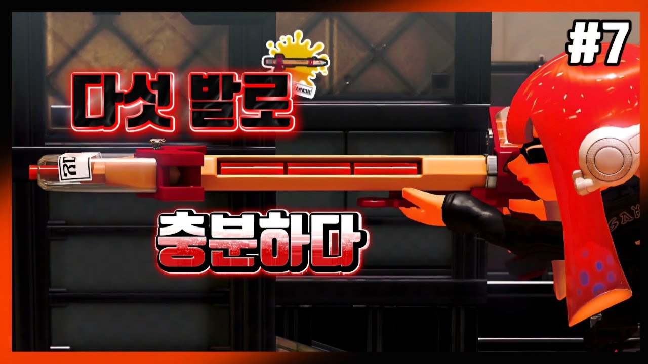 리듬게임보다 어려운 연필 박자 맞추기 (#7 R-PEN/5B 편) [스플래툰3]