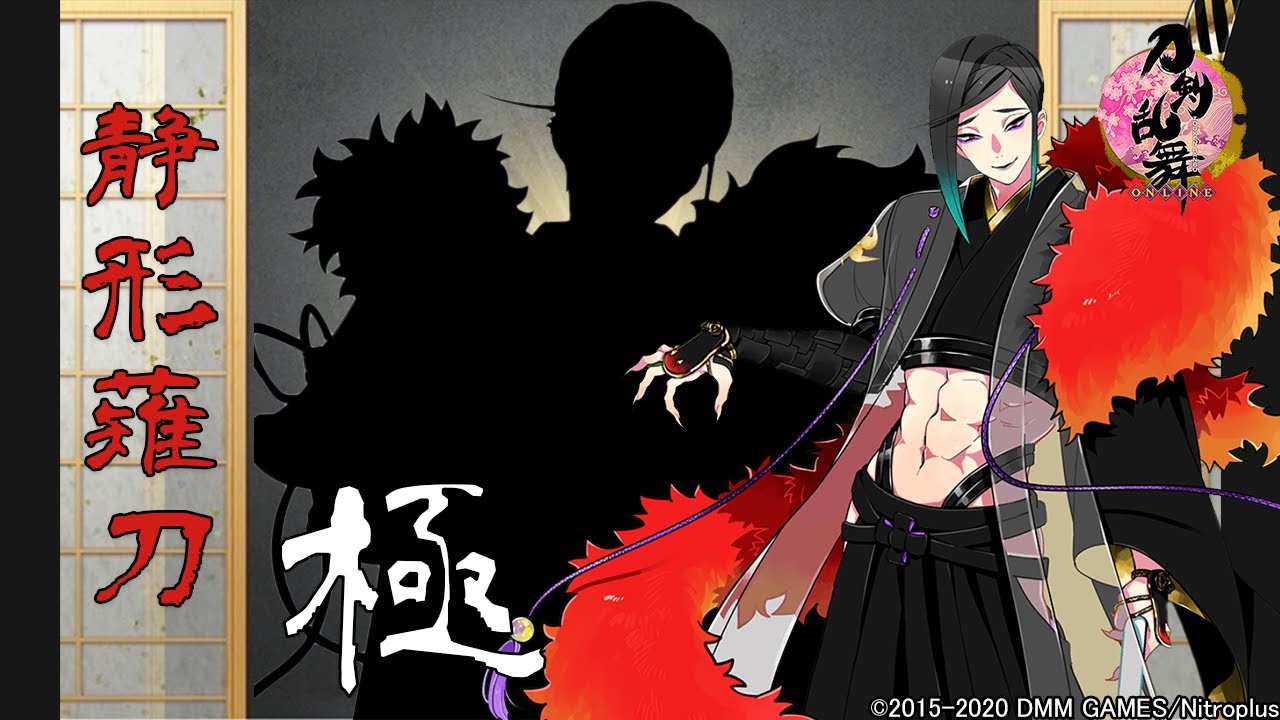 【刀剣乱舞】静形薙刀・極 -修行帰還,真剣必殺,手紙,刀剣破壊-【バレ注意】