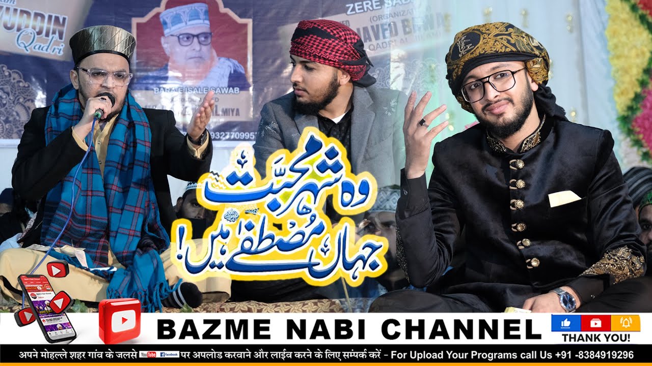 Wo Shehr e Mohabbat Jahan Mustafa Hain | Syed Abdul Qadir Al Qadri