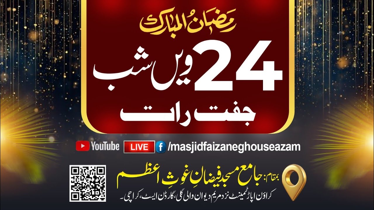 24Wii Shab || Mehfil E Naat O Bayan || Jama Masjid Faizan E Ghous E Azam