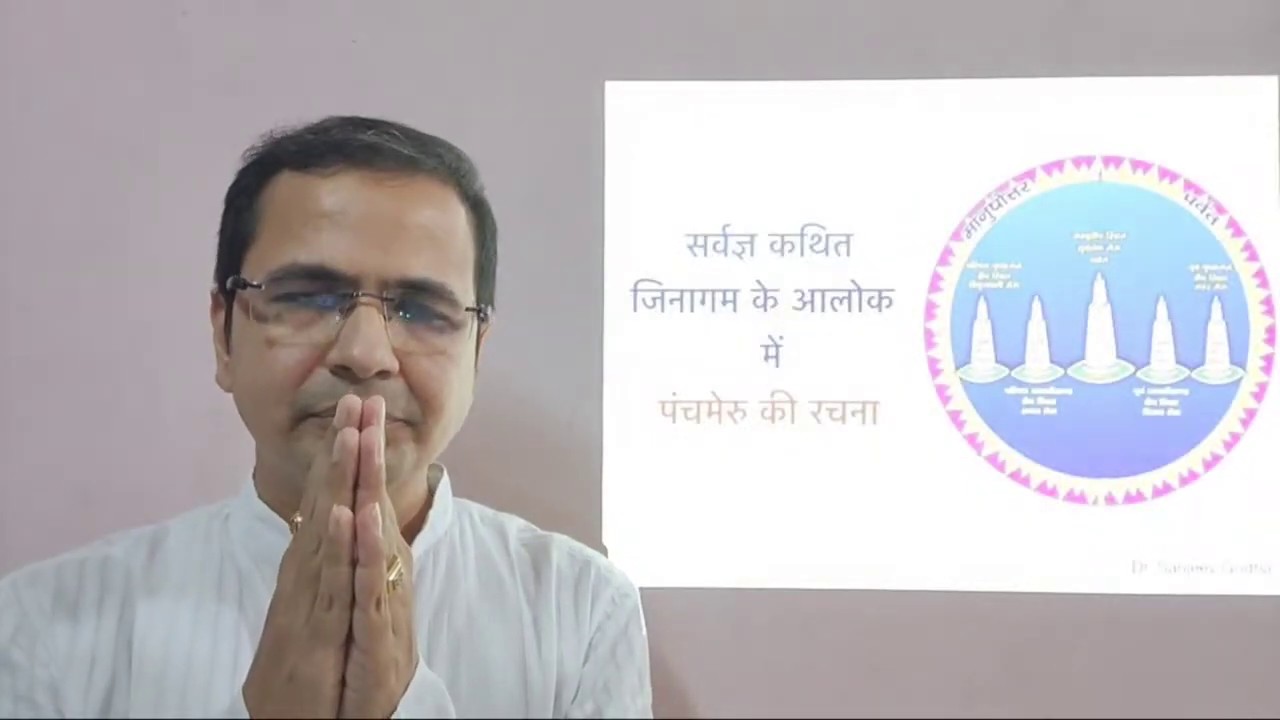 पंच मेरु विशेष प्रवचन (Special Pravachan)