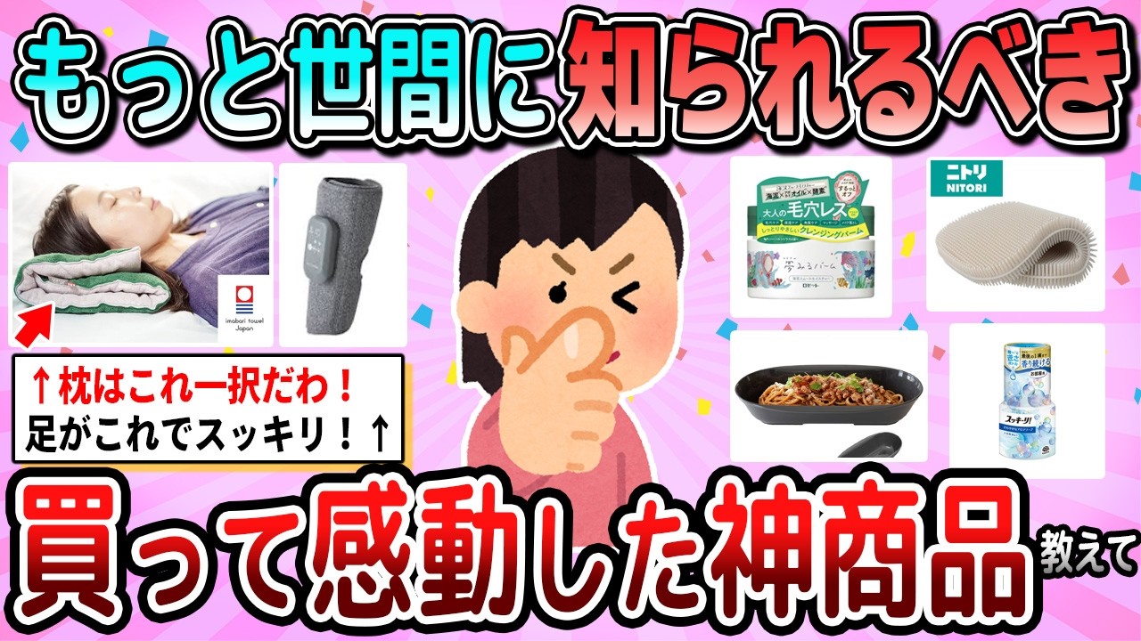 【有益】もっと世間に知られるべき！買って感動した神商品教えて【ガルちゃん】