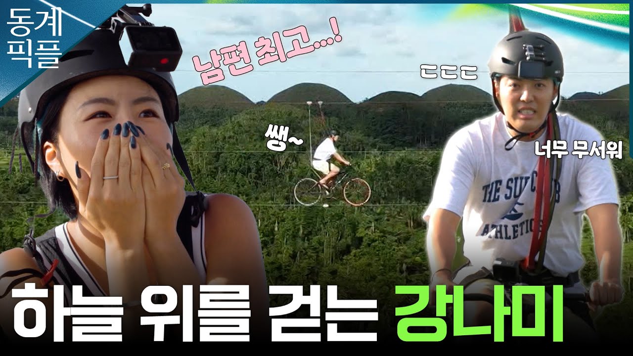 [동계픽플] 강한 남자! 강나미의 하늘 자전거 탈 결심 | KBS방송