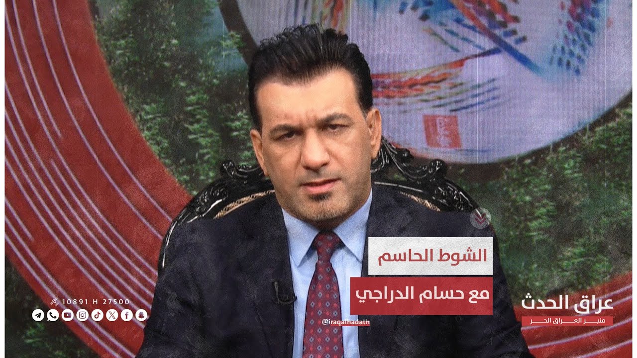 سعدون الساعدي ضيف الحلقة الاولى من التغطية الخاصة ببرنامج الشوط الحاسم مع نخبة من نجوم الكرة