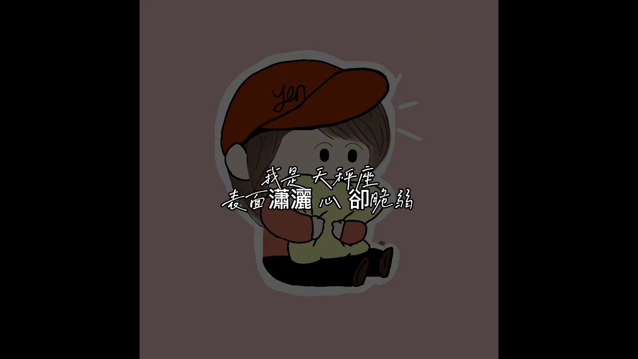 《天秤座的重量》_小透明Ai原創