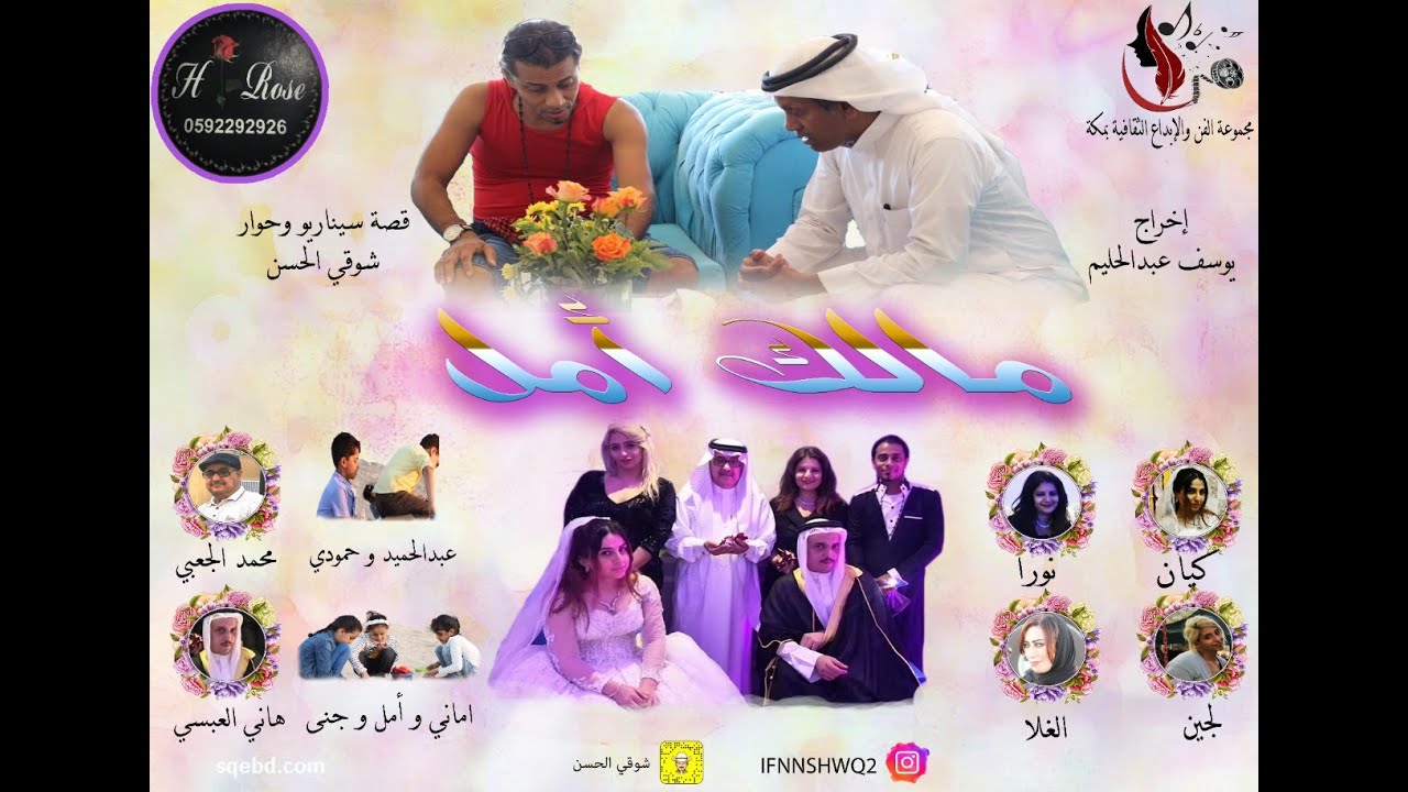 فلم مالك أمل