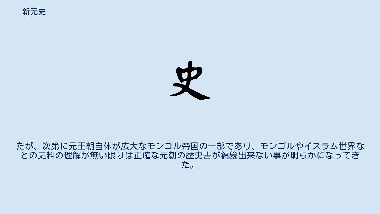 新元史
