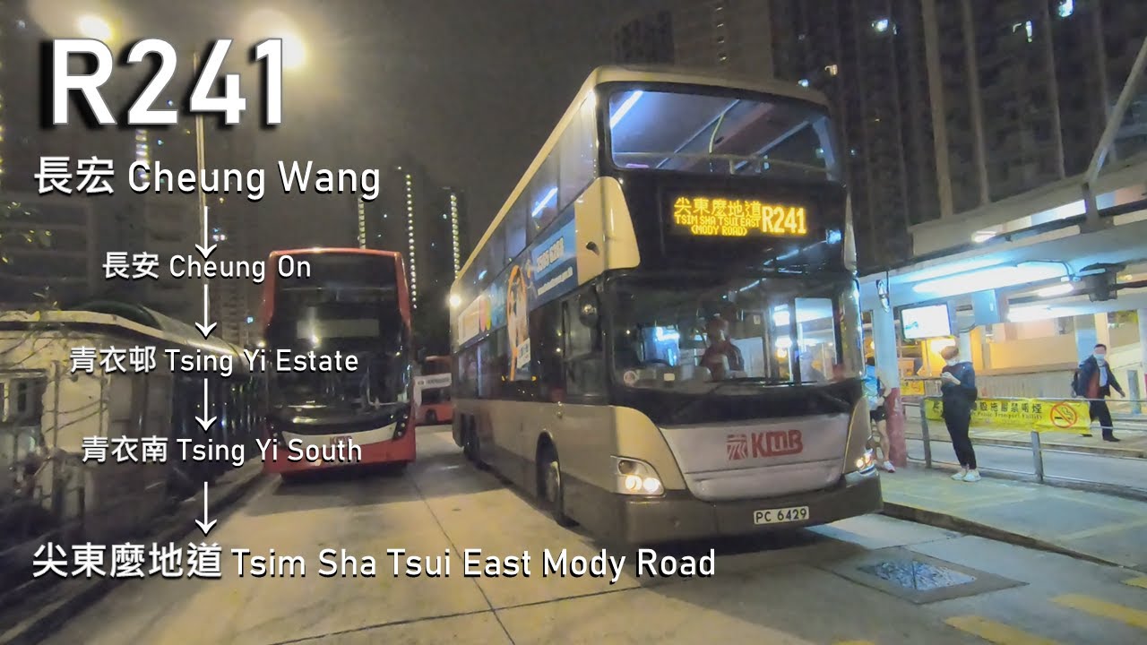 【良心發現】KMB 九巴R241線 (長宏 Cheung Wang → 尖東(麼地道) Tsim Sha Tsui East (Mody Road))