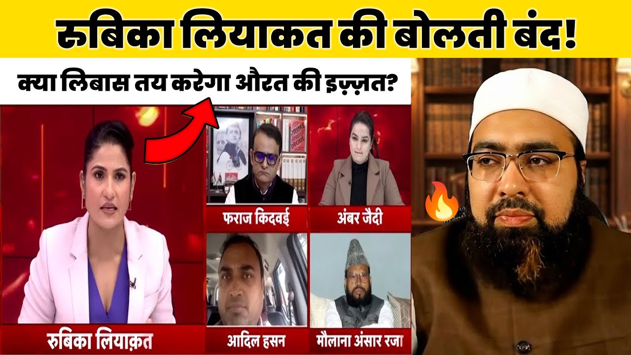 Rubika Liyaquat Vs Mufti Yasir Nadeem | Hijab | Burqa | Hindi Debate