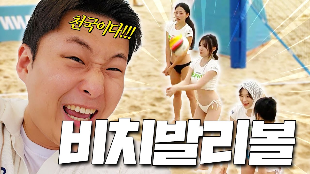 천국..아니 비치발리볼 중계다녀왔습니다