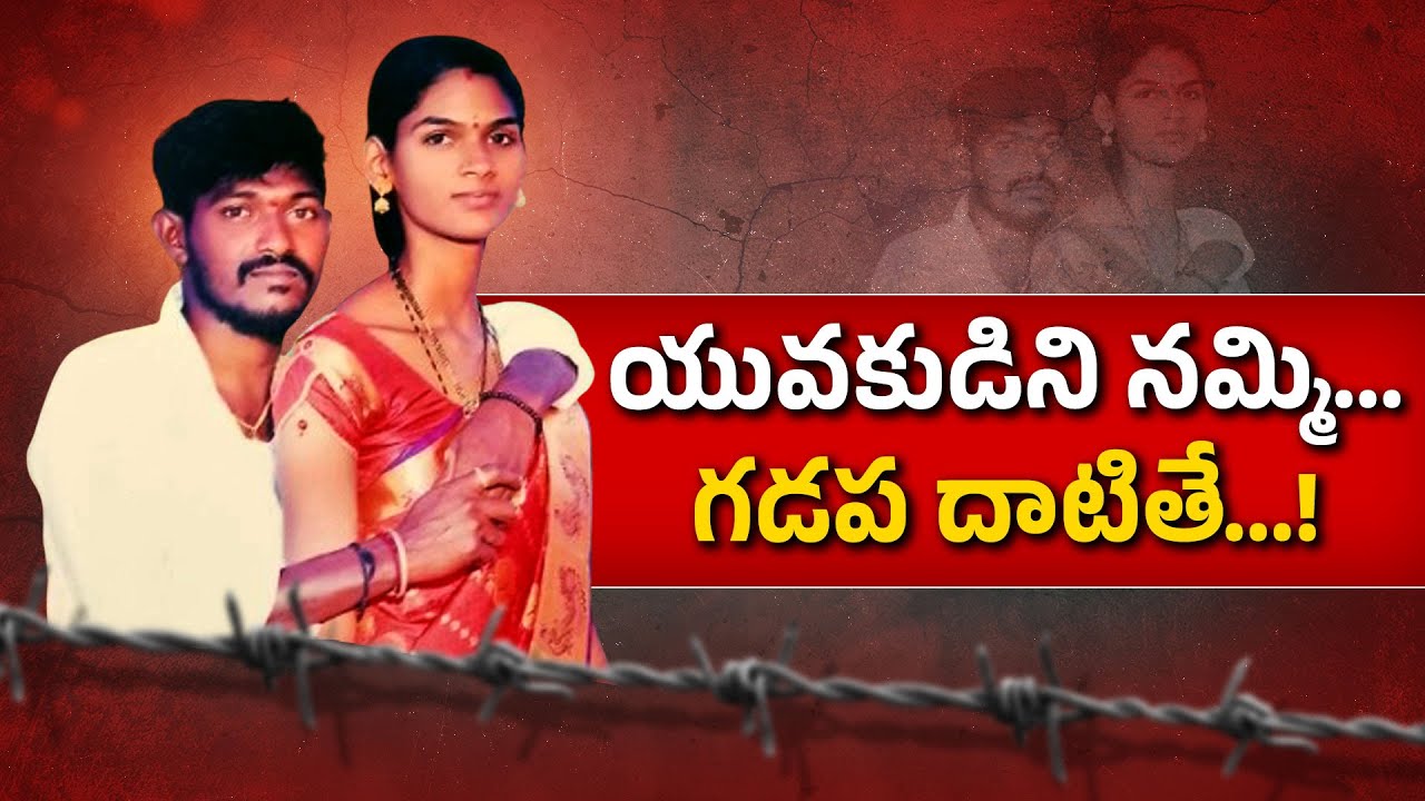 A Love Marriage That Ended in Tragedy | One Mistake Destroyed a Happy Family || Neralu Ghoralu