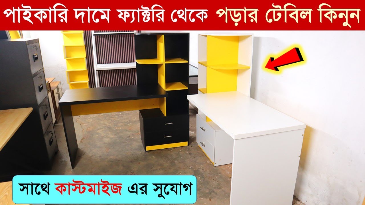 কমদামে পড়ার টেবিল, বুক শেল্ফ কিনুন | Reading Table Price In BD 2023 | Multi-functional Reading Table
