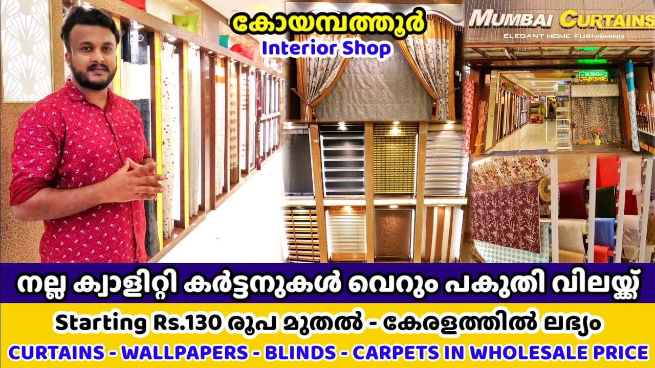 Best Quality Curtains Wholesale Price In Coimbatore | വിലക്കുറവിൽ കർട്ടനുകൾ ലഭിക്കുന്ന ഷോപ്പ്