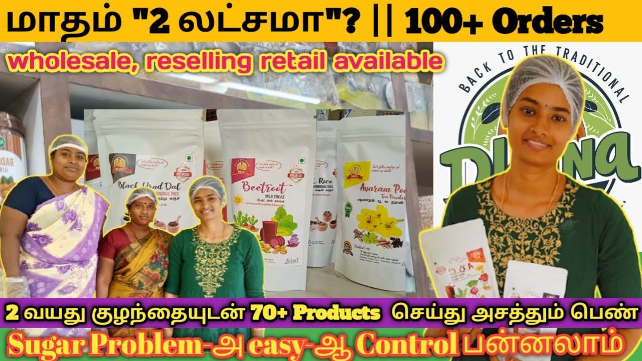 2 வயது குழந்தையுடன் 70+ Products செய்து அசத்தும் பெண்|Business பன்ன வாய்ப்பும் தராங்க|Dhana Foods