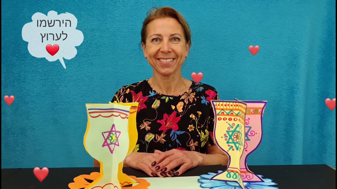 יצירה לפסח - דגם תלת מימדי של כוס של אליהו הנביא