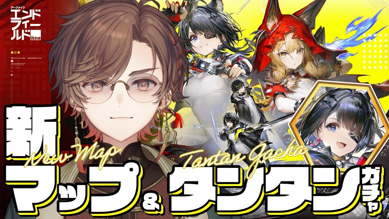 【アークナイツ：エンドフィールド】初の大型アプデ！新エリア＆新キャラ「タンタン」遊び尽くす！【天月】