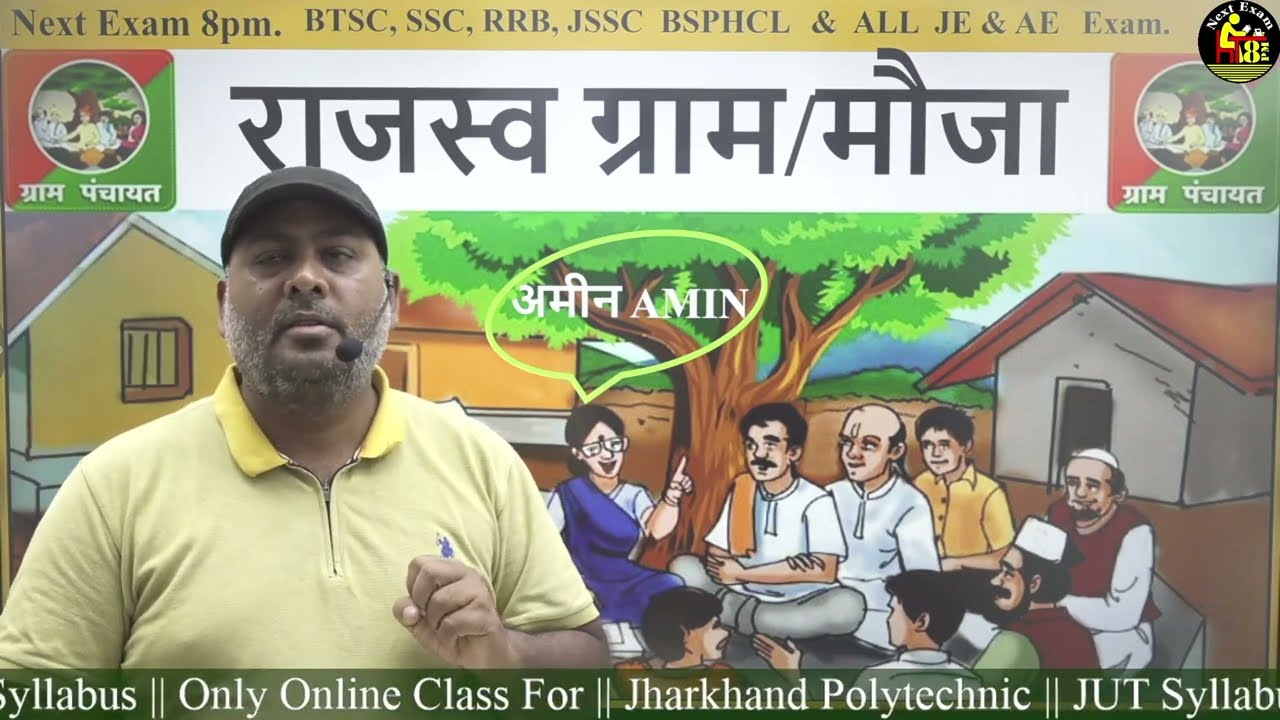 ग्राम पंचायत किसे कहते हैं। गांव, टोला, मोहल्ला किसे कहते हैं। खाता नंबर, खेसरा नंबर क्या है? खतियान