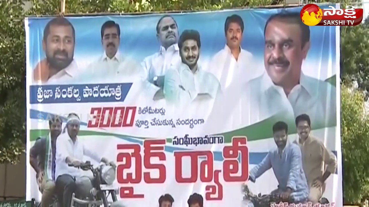 Anantapur YSRCP Leaders Conducts Bike Rally || YS Jagan's Praja Sankalpa Yatra @ 3000KM