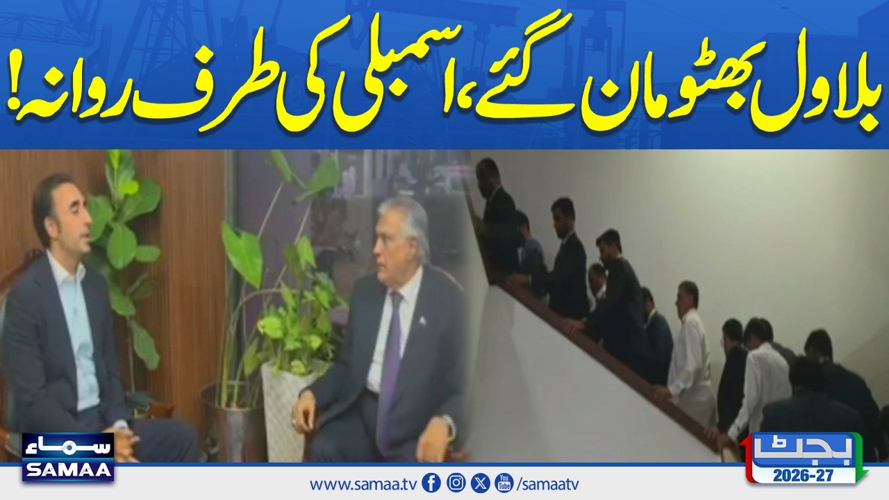 Budget 2026-27 | Government Convinces Bilawal Bhutto | Breaking News | Samaa TV