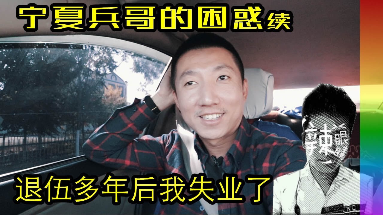 面基宁夏兵哥:退伍后我也很迷茫,我不羡慕大城市生活,石嘴山市的由来【北同】