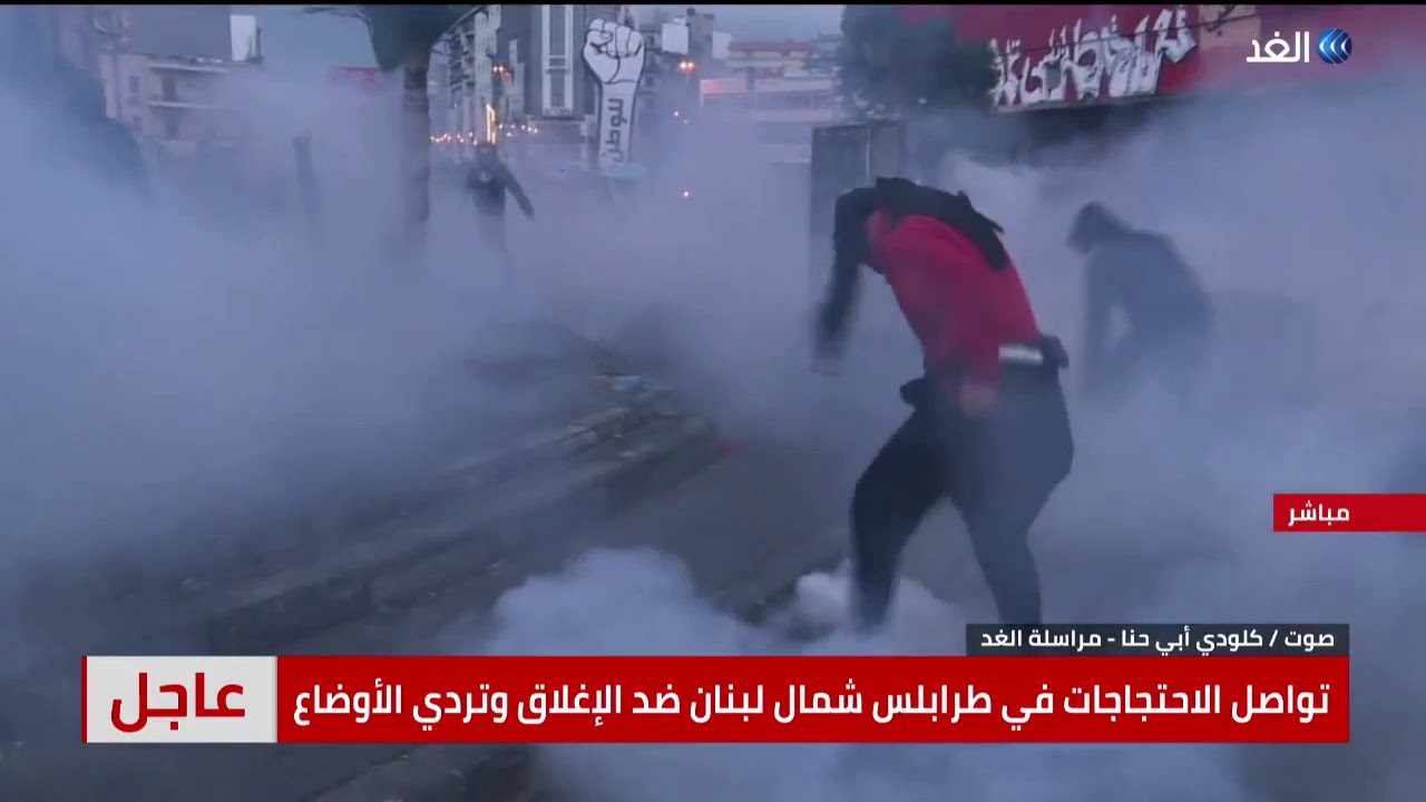 الأمن اللبناني يفرق متظاهرين حاولوا اقتحام السراي الحكومي في طرابلس