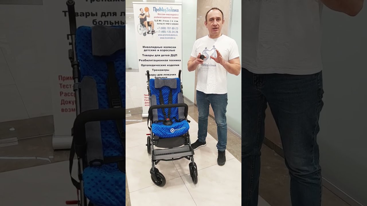 Прогулочная коляска -трость МАМАЛЮ Akcesmed/ Mamalu Akcesmed  для детей ДЦП