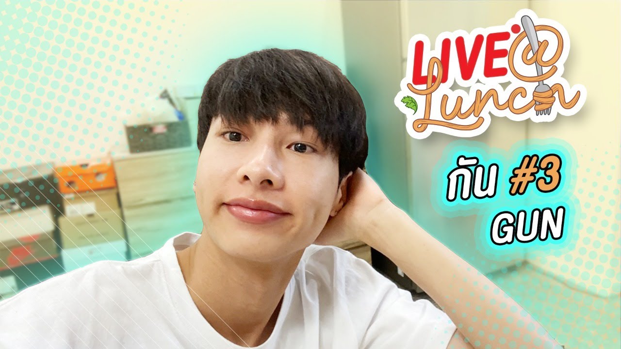 LIVE! AT LUNCH กับ กัน อรรถพันธ์ 3