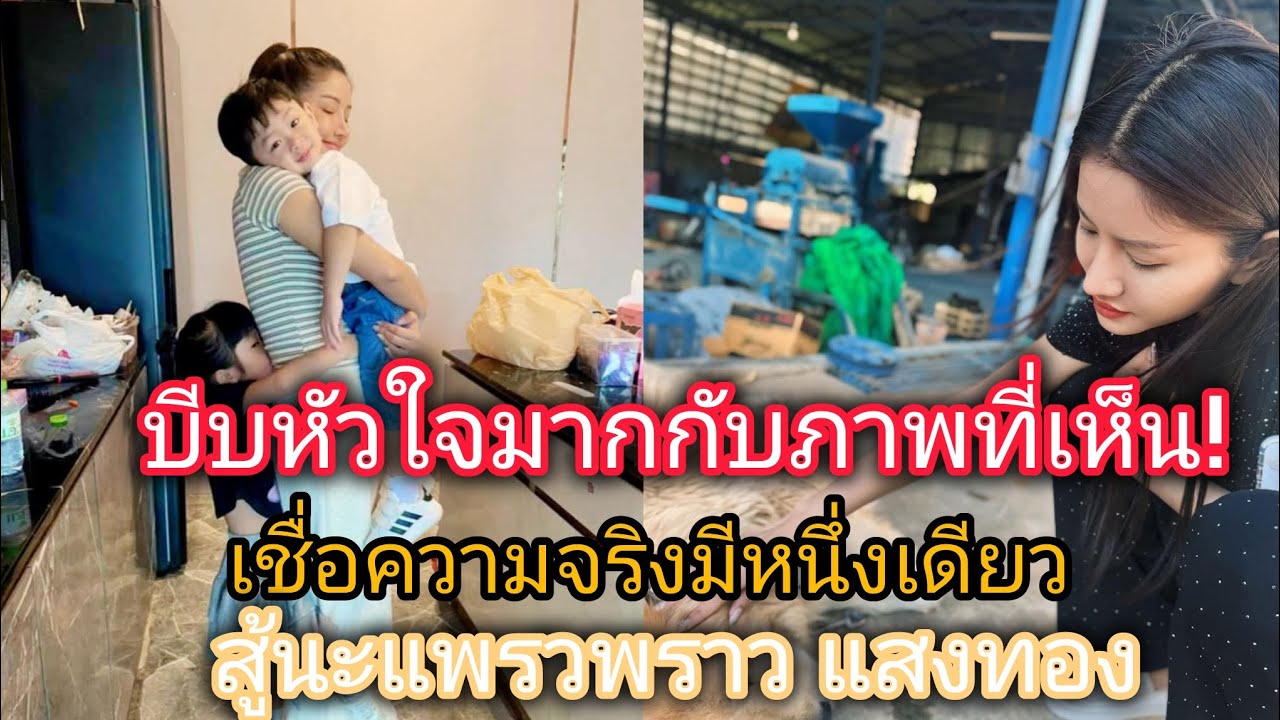 บีบหัวใจกับภาพที่เห็น!เชื่อในคำพูดเรื่องจริงมีหนึ่งเดียว'อย่าด่วนตัดสินคนอื่นแค่เราได้ยินมา