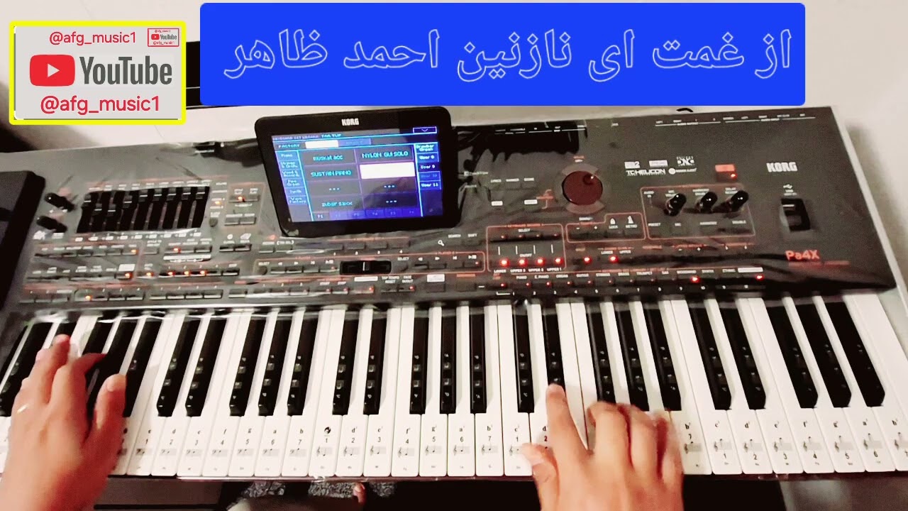 از غمت ای نازنین - احمد ظاهر - az ghamat ay nazanin - Ahmad Zaher
