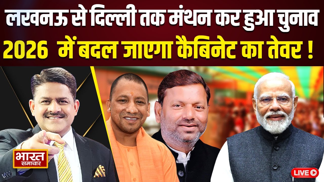 🔴LIVE: नए साल पर संगठन और सरकार में होगा बड़ा बदलाव! | Politics | The Debate | Brajesh Mishra