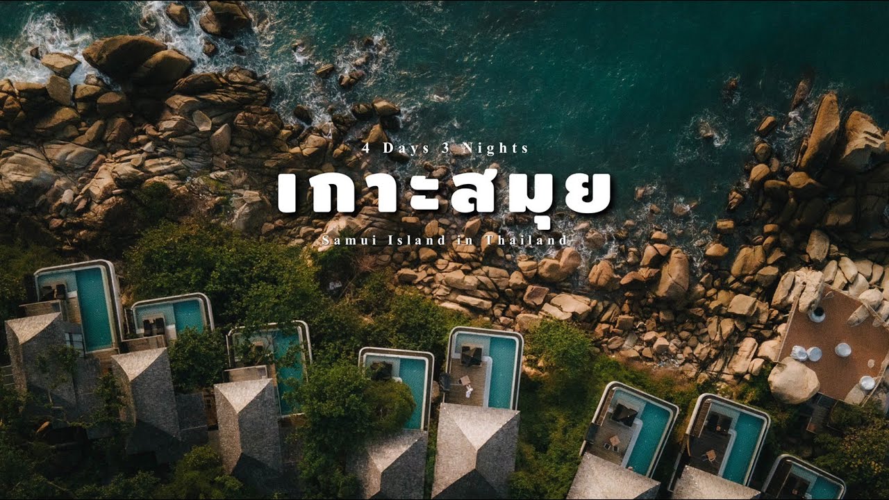 เที่ยว “เกาะสมุย” Unseen แดนใต้ พร้อมตะลุยเกาะ ปีนเขา พักหรู (4 วัน 3 คืน) | วิศวะพาเที่ยว