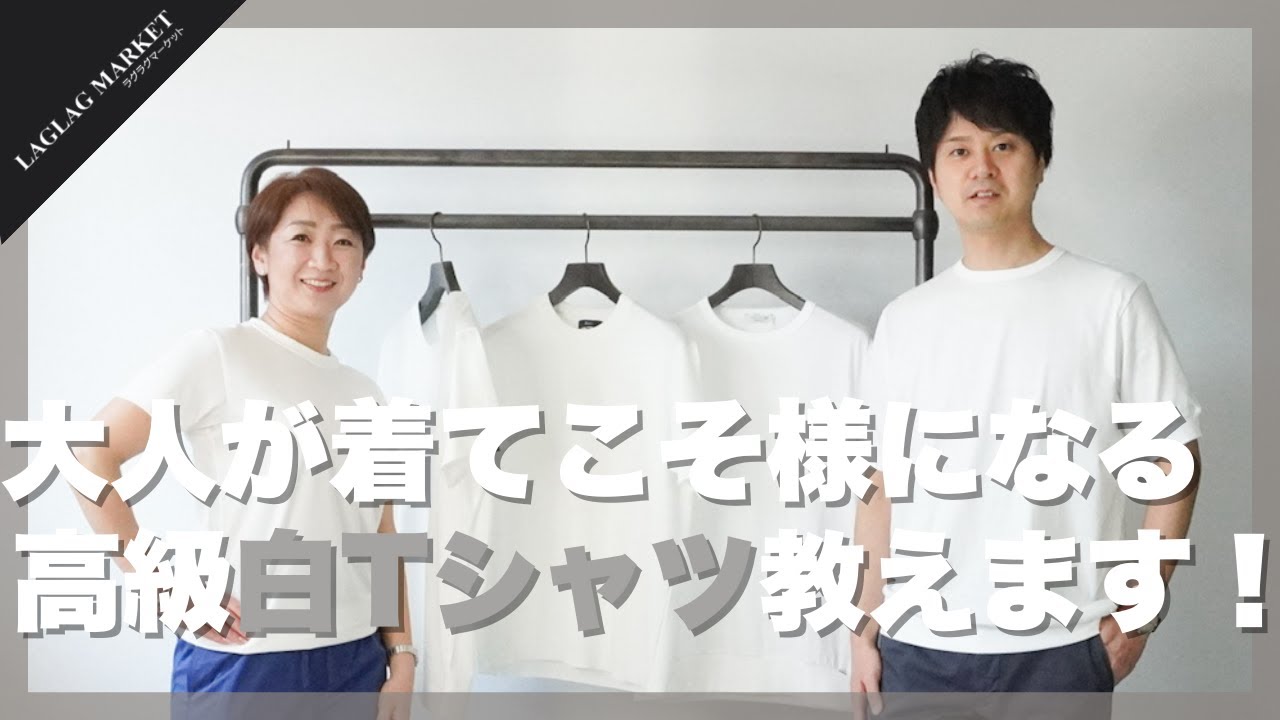 大人が着てこそ様になる高級白Tシャツ教えます！【ANTICIPO・HERNO・Defile】