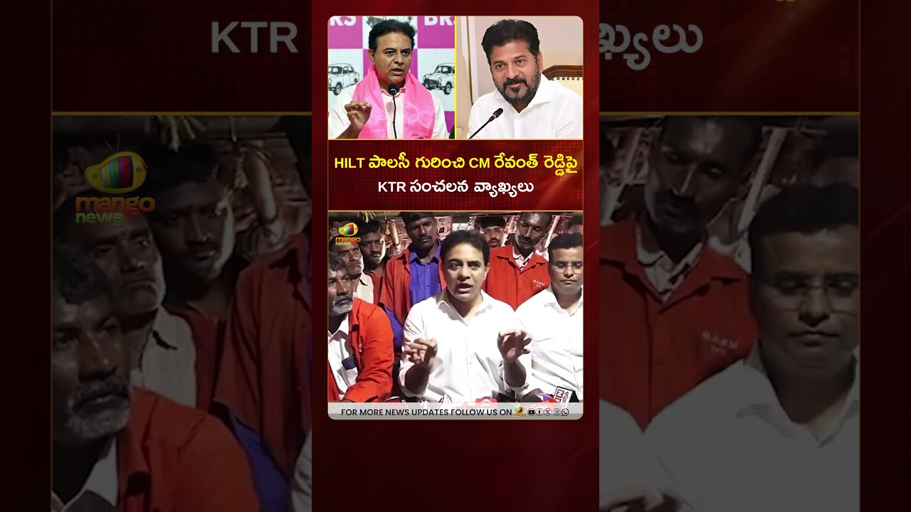 HILT పాలసీ గురించి CM రేవంత్ రెడ్డిపై KTR సంచలన వ్యాఖ్యలు | 