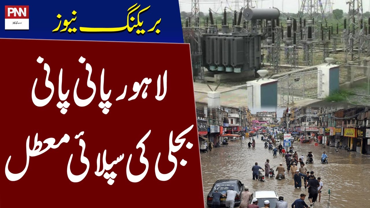LESCO Feeder Trip Due to Rain | Breaking News | PNN