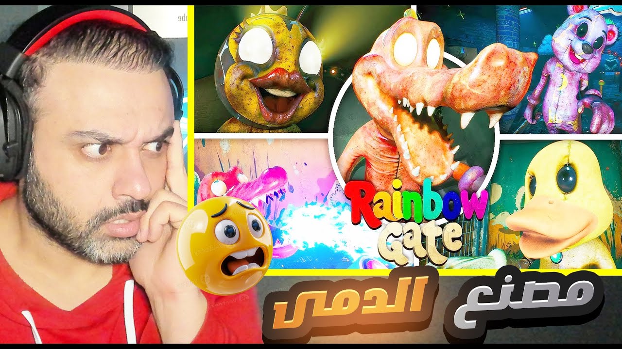 مصنع الدمى لا هروب !! Rainbow Gate