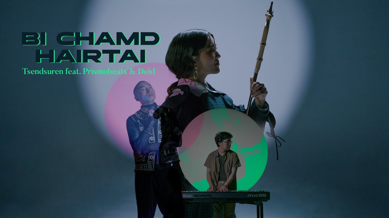 Bi Chamd Hairtai- Tsendsuren feat. prismobeats & Doid MV
