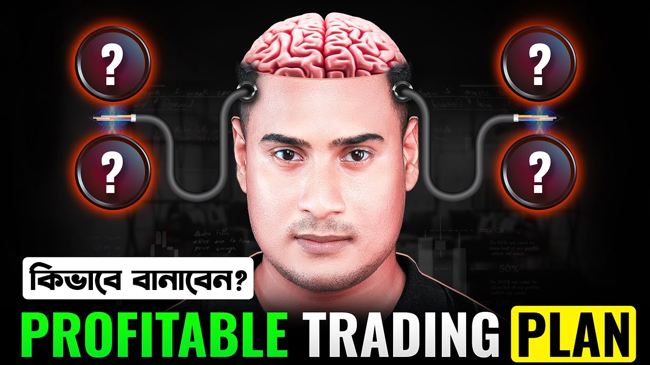How to Make a Profitable Trading Plan? প্রফেশনাল ট্রেডারদের TRADING PLAN কেমন হয়?