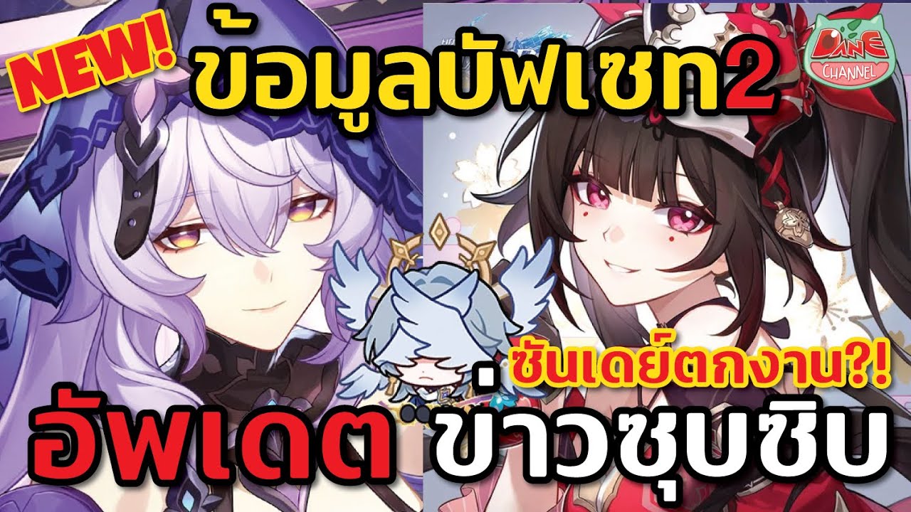 ข้อมูลบัฟ Sparkle หงส์ดำ บัฟมาแบบโคตรโหด กลับเมต้า T0 แน่ + Relic เซทใหม่ Honkai: Star Rail [ HSR ]