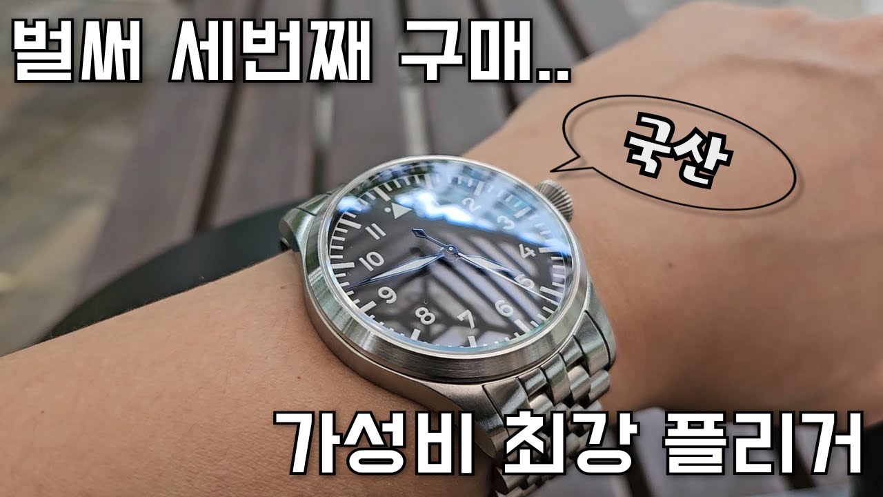 안사면 손해!! 티셀 파일럿 리뷰 (TISELL PILOT 40mm)