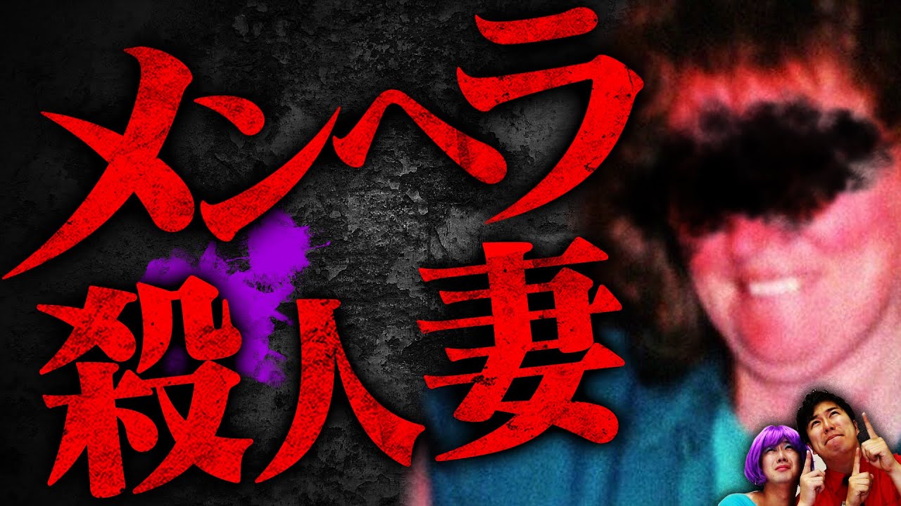【●肉スープ】殺人妻…嫉妬深すぎて夫の死体を●●した【怖い話】