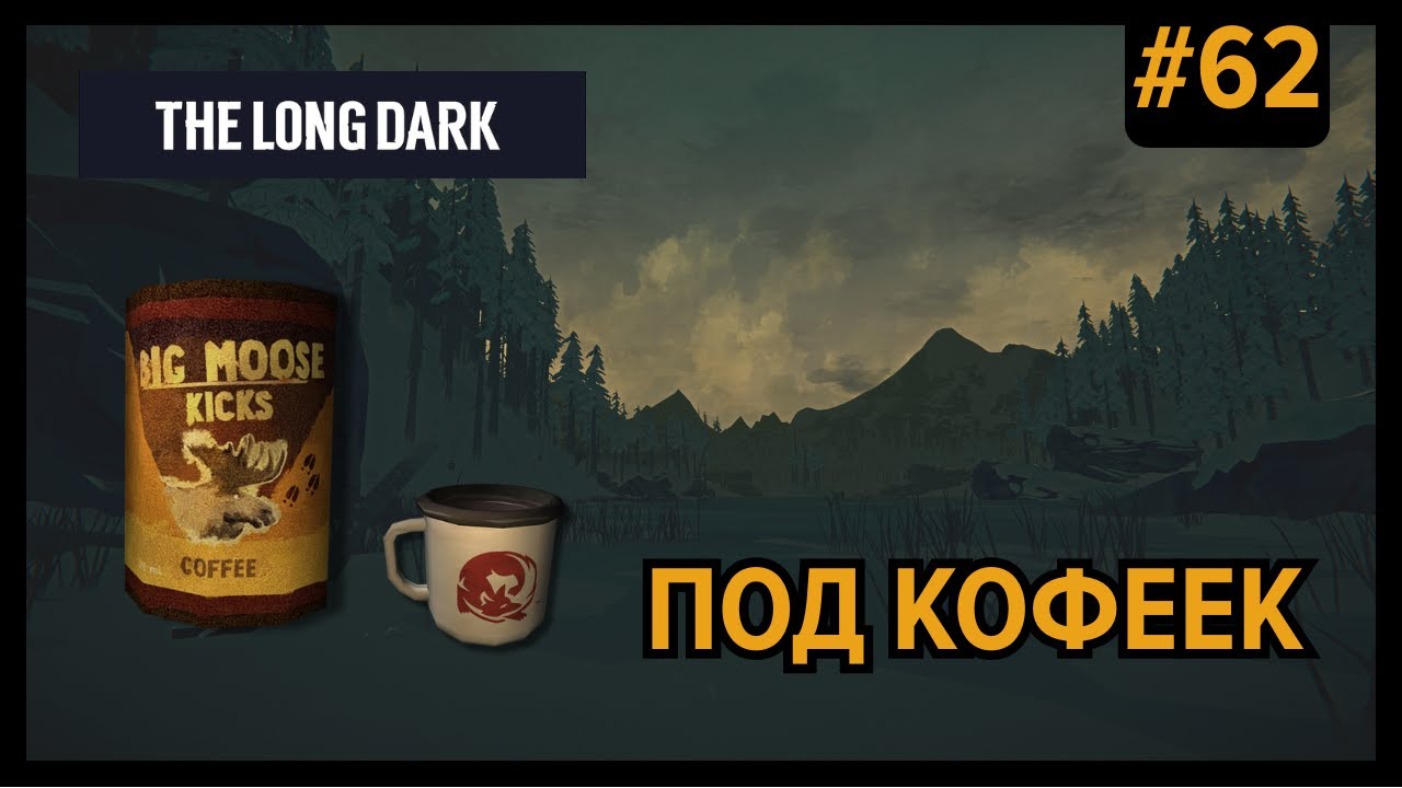 Играл на гитаре. Проиграл. | The Long Dark (Незваный гость) #62
