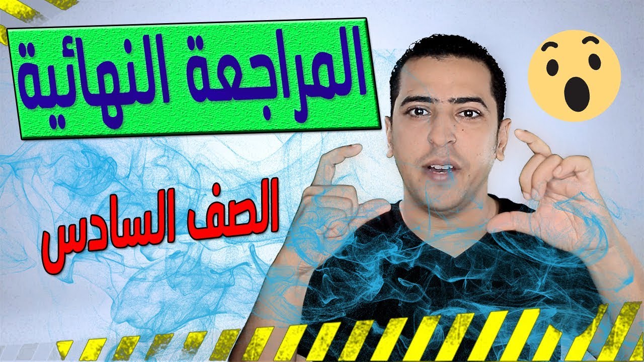 أقوى مراجعة نحو للصف السادس الابتدائي لن يخرج عنها الامتحان في التيرم الثاني 😱 ذاكرلي عربي
