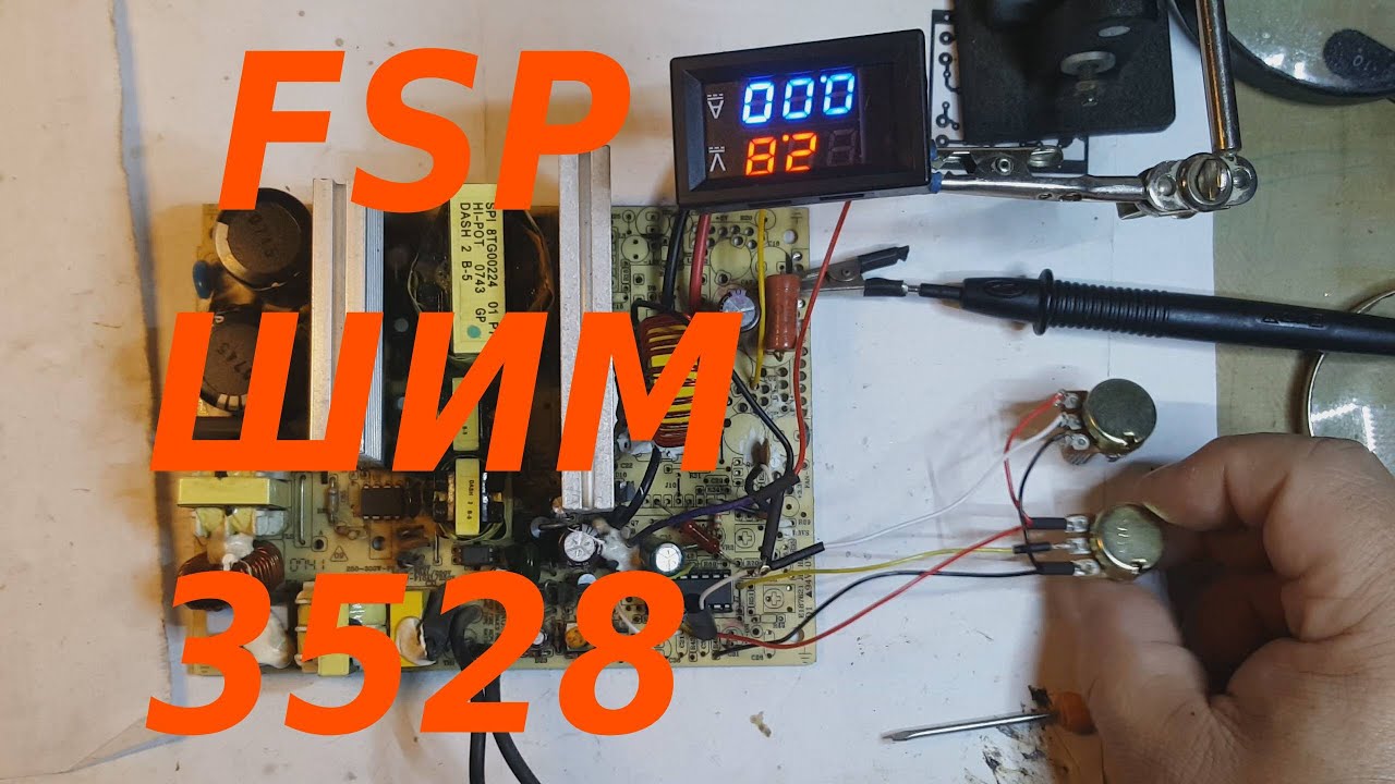 Переделка компьютерного блока питания FSP на шим 3528 , вторая  часть