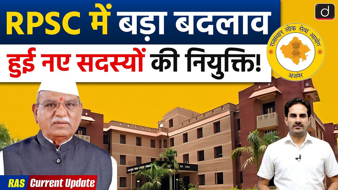 RPSC Big Update | New Members Appointed | Current Affairs | Drishti RAS
