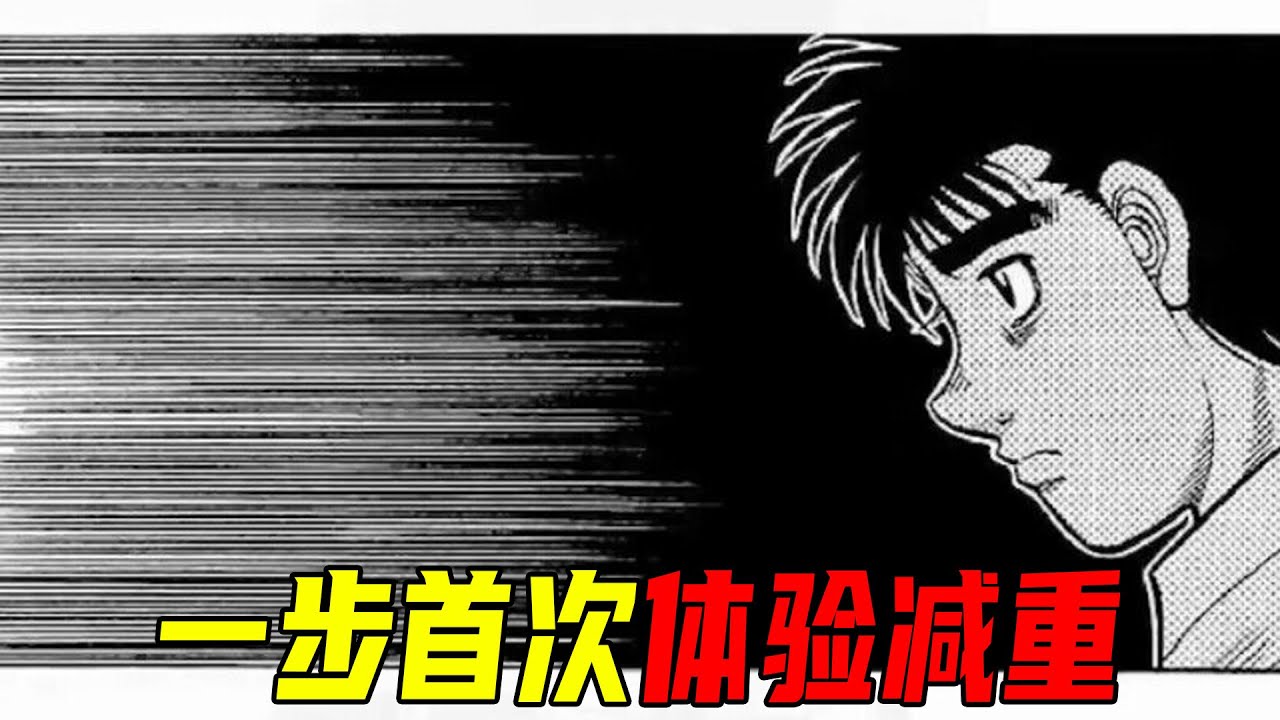 一步首次體驗減重，他要帶木村成功過磅，久美吃醋開啟死神模式！《第一神拳漫畫》P218
