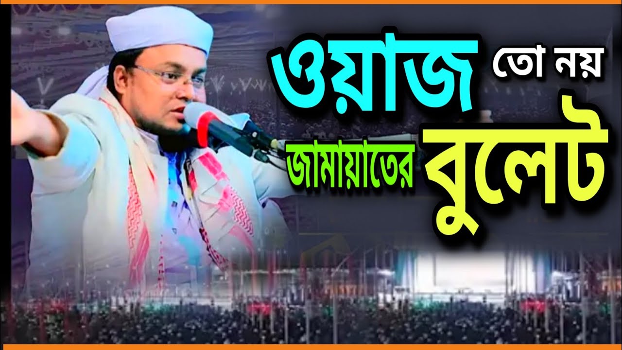 সাহসী বক্তার সেরা চমক | হাফেজ মাওলানা শরিফুল ইসলাম | নতুন ওয়াজ ২০২৫ | New Waz 2025