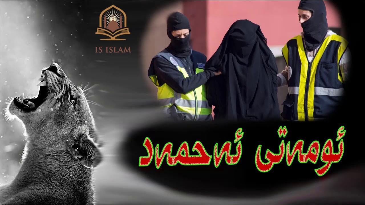 سرودی ئیسلامی ئومەتی ئەحمەد